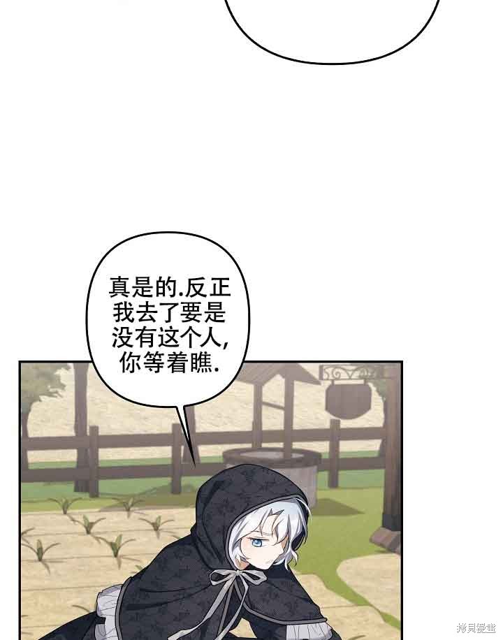 虽然是骗子，但没关系 第7话 第64页