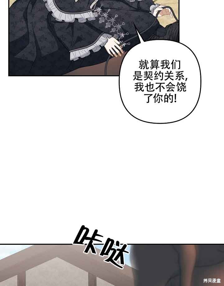虽然是骗子，但没关系 第7话 第65页