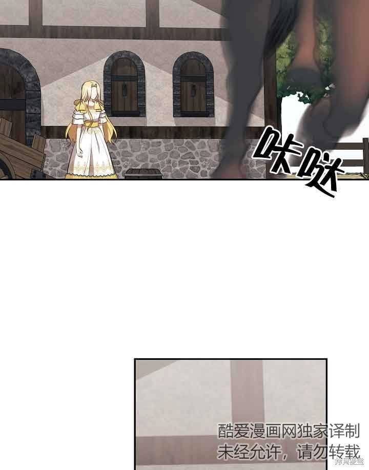 虽然是骗子，但没关系 第7话 第66页