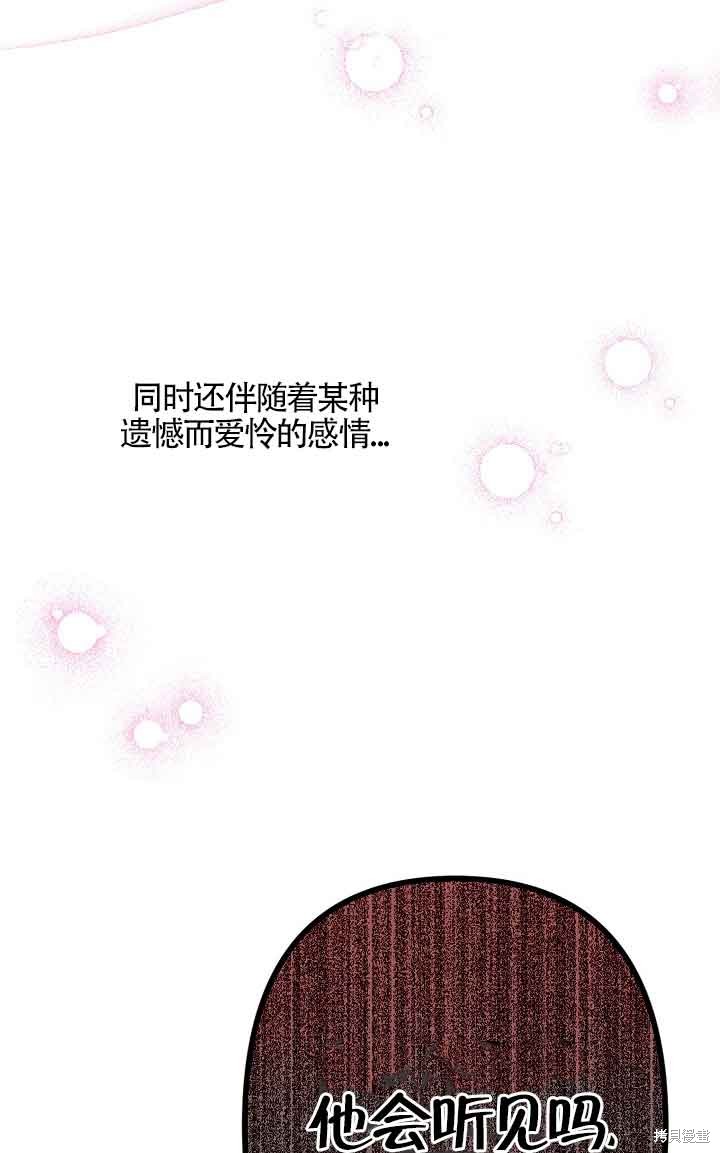 虽然是骗子，但没关系 第7话 第8页