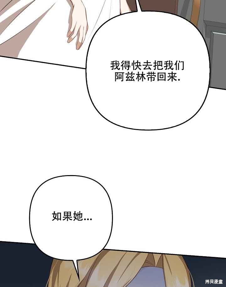 虽然是骗子，但没关系 第7话 第75页
