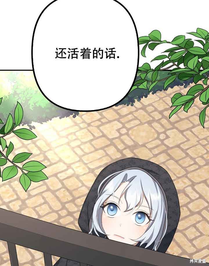 虽然是骗子，但没关系 第7话 第77页