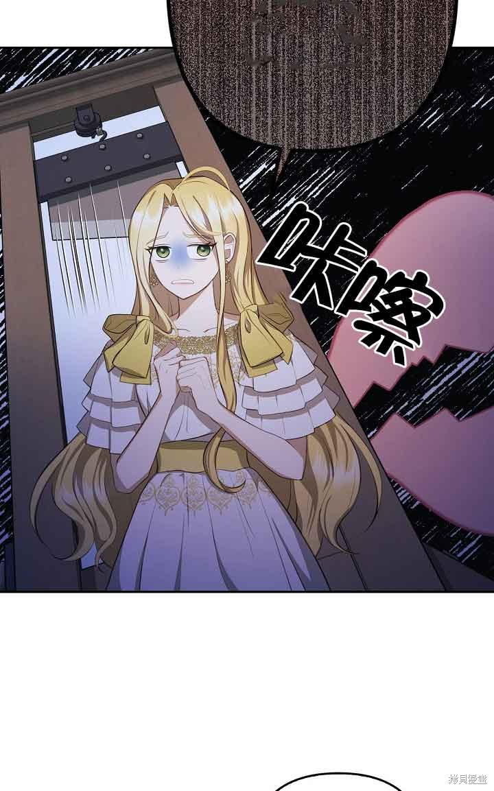 虽然是骗子，但没关系 第7话 第9页