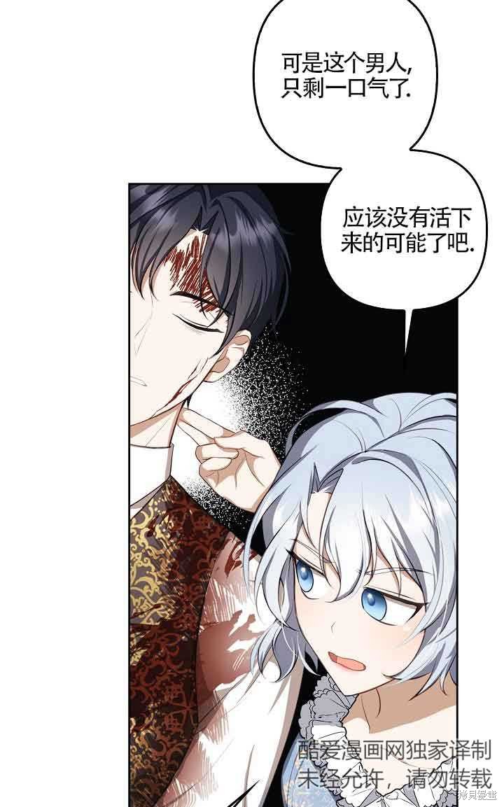 虽然是骗子，但没关系 第7话 第10页