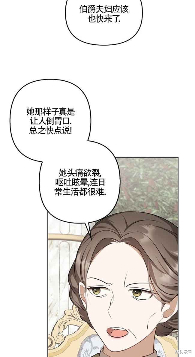 虽然是骗子，但没关系 第8话 第11页