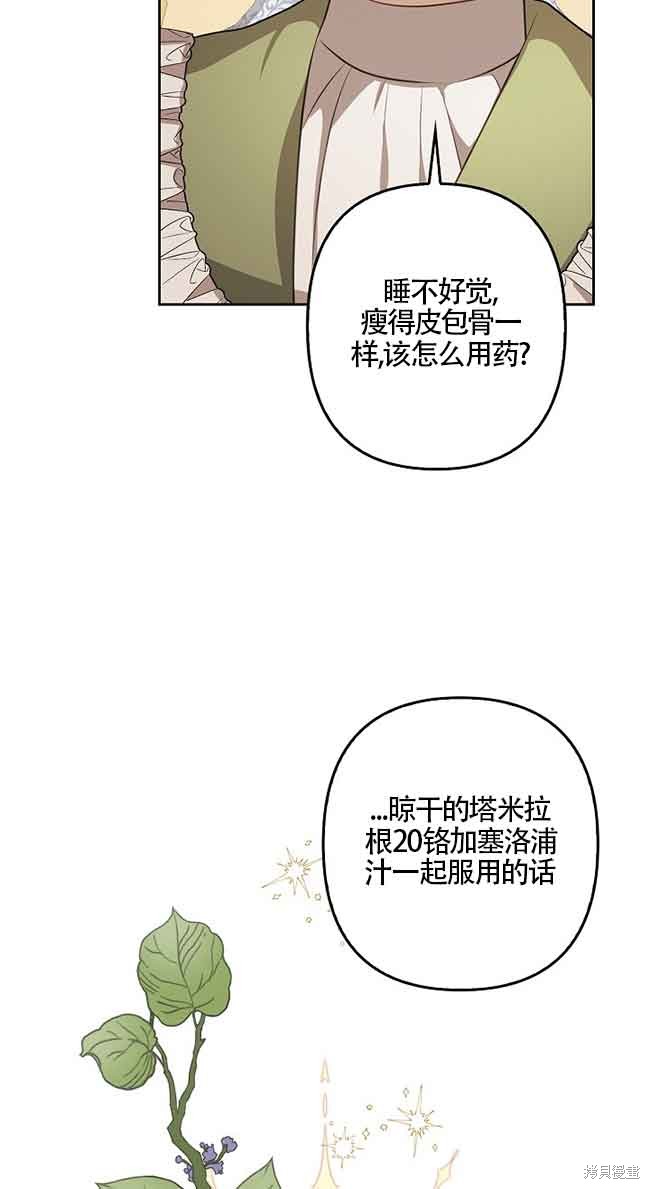 虽然是骗子，但没关系 第8话 第12页
