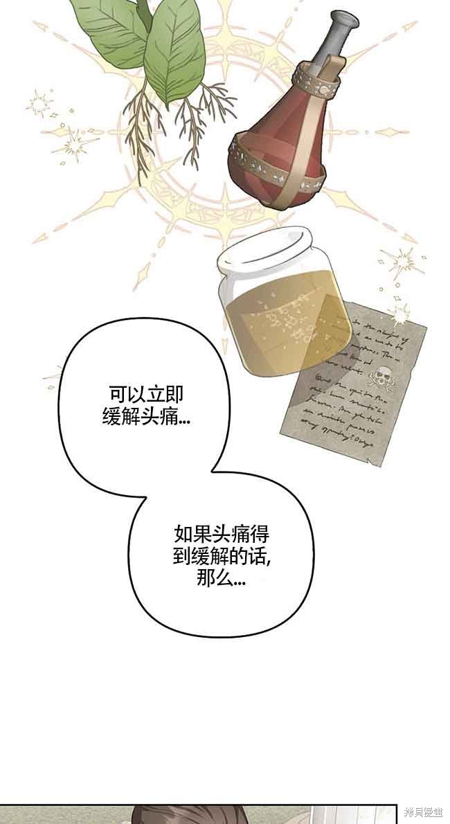 虽然是骗子，但没关系 第8话 第13页