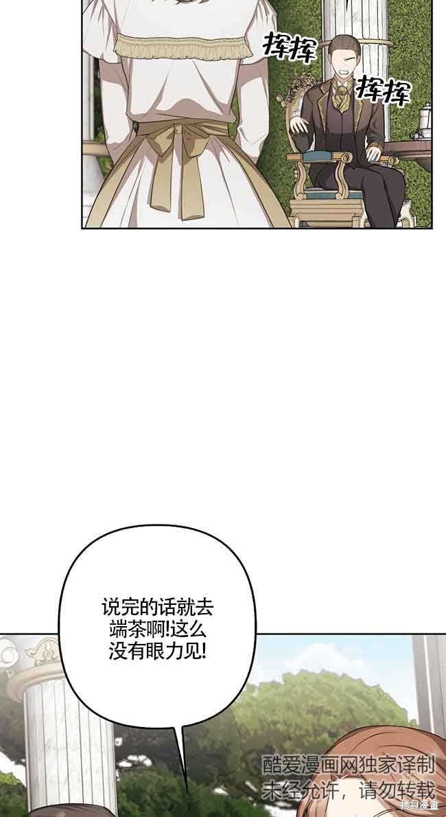 虽然是骗子，但没关系 第8话 第15页