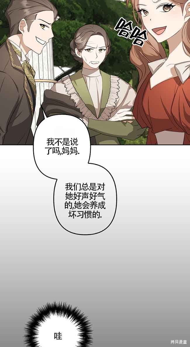 虽然是骗子，但没关系 第8话 第16页