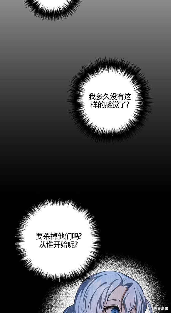 虽然是骗子，但没关系 第8话 第17页