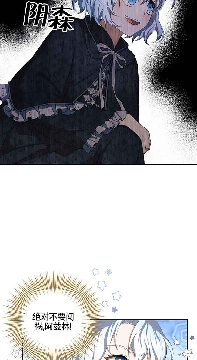 虽然是骗子，但没关系 第8话 第18页