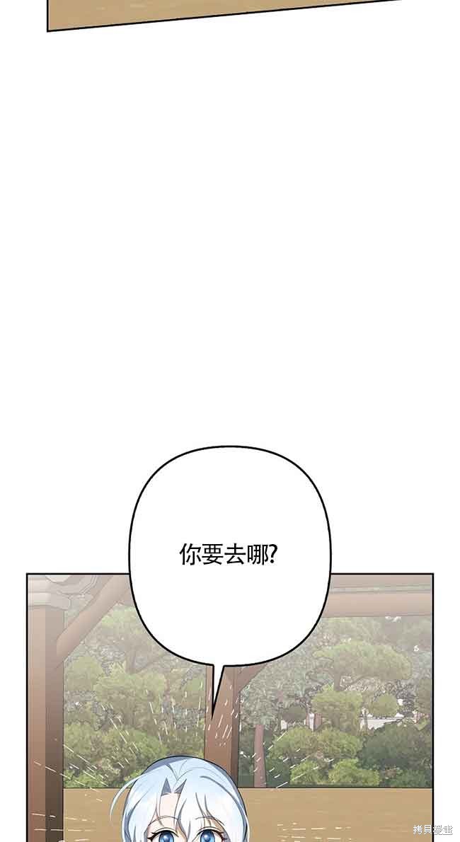 虽然是骗子，但没关系 第8话 第21页