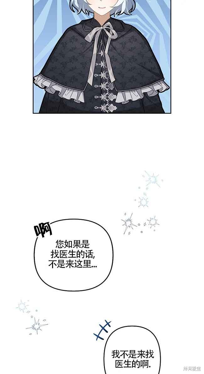 虽然是骗子，但没关系 第8话 第24页