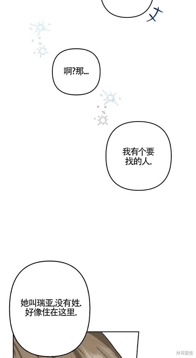 虽然是骗子，但没关系 第8话 第25页