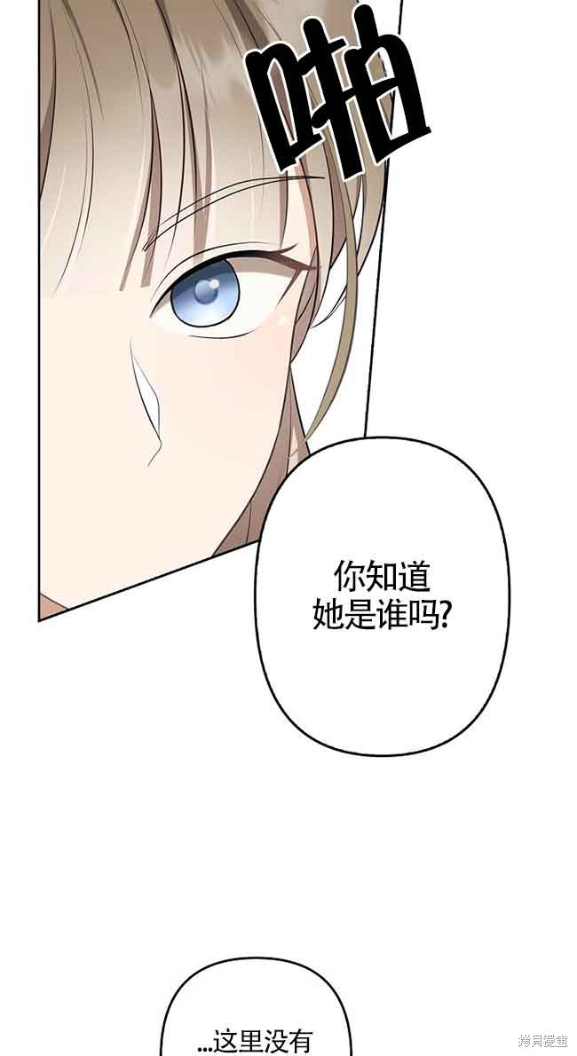 虽然是骗子，但没关系 第8话 第26页
