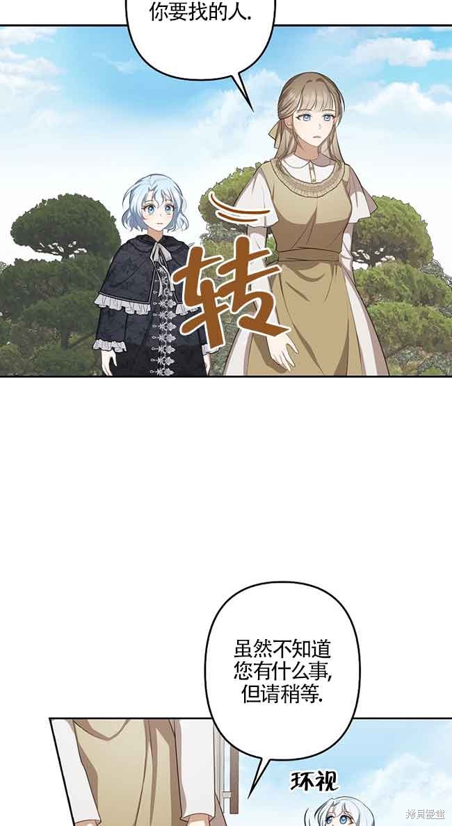 虽然是骗子，但没关系 第8话 第27页