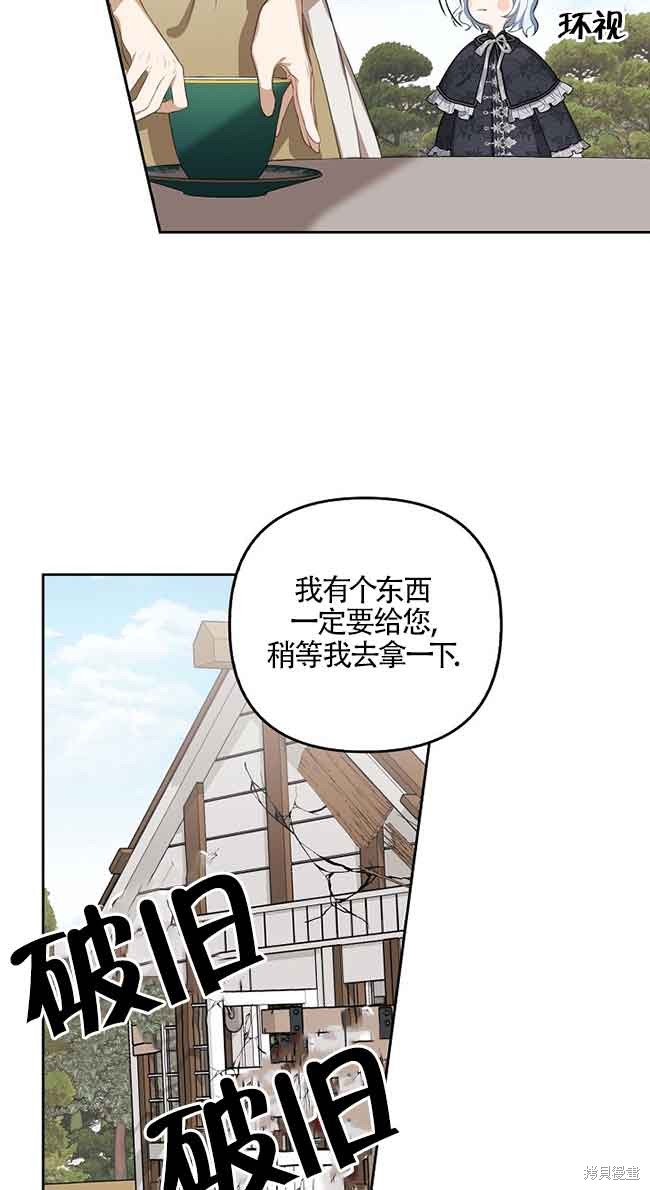 虽然是骗子，但没关系 第8话 第28页