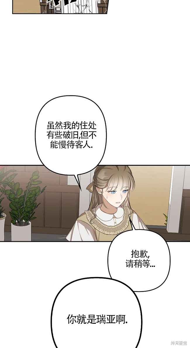 虽然是骗子，但没关系 第8话 第29页