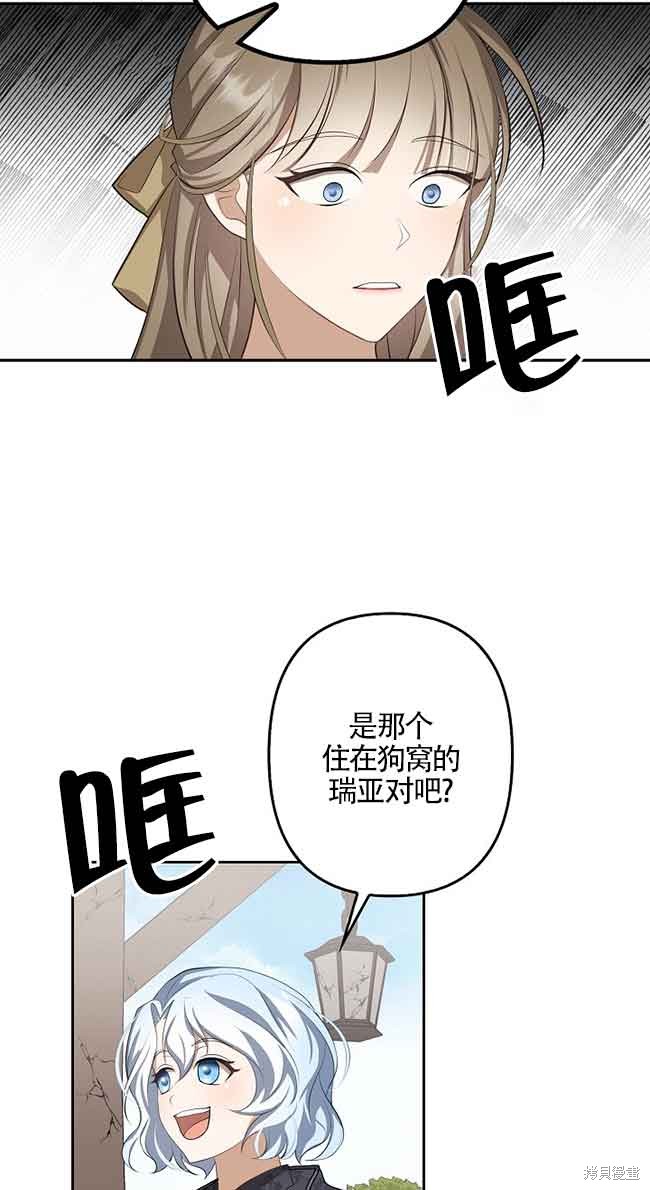 虽然是骗子，但没关系 第8话 第30页