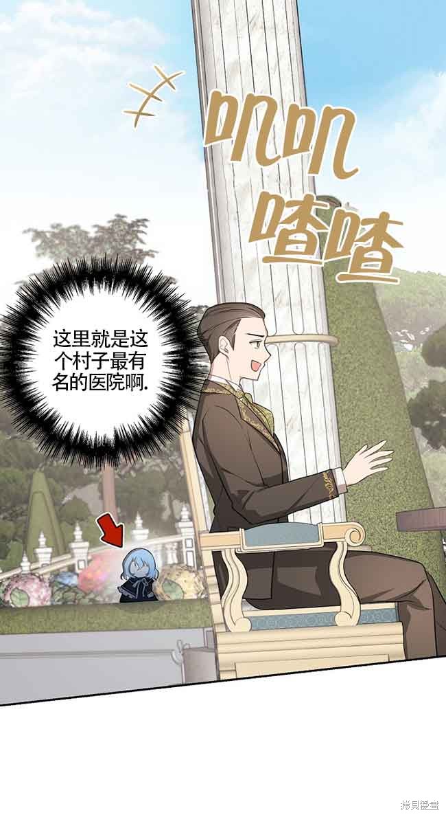 虽然是骗子，但没关系 第8话 第4页
