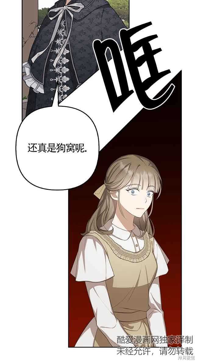 虽然是骗子，但没关系 第8话 第31页