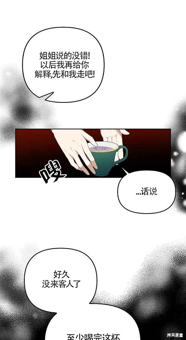 虽然是骗子，但没关系 第8话 第32页