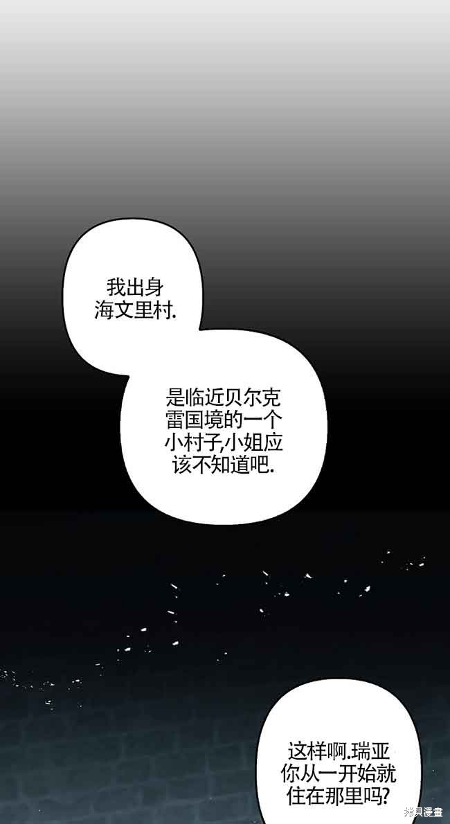 虽然是骗子，但没关系 第8话 第34页