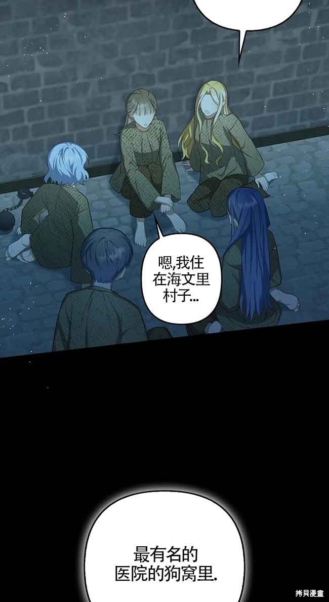 虽然是骗子，但没关系 第8话 第35页