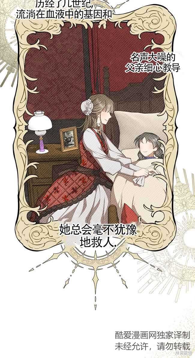 虽然是骗子，但没关系 第8话 第38页