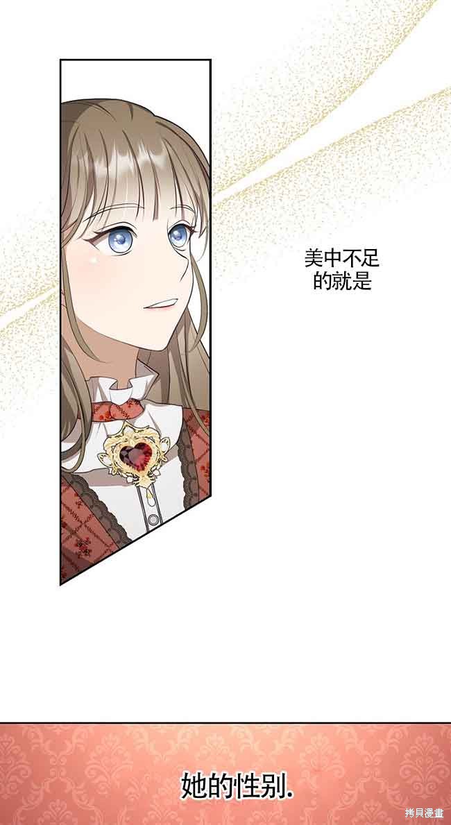 虽然是骗子，但没关系 第8话 第39页