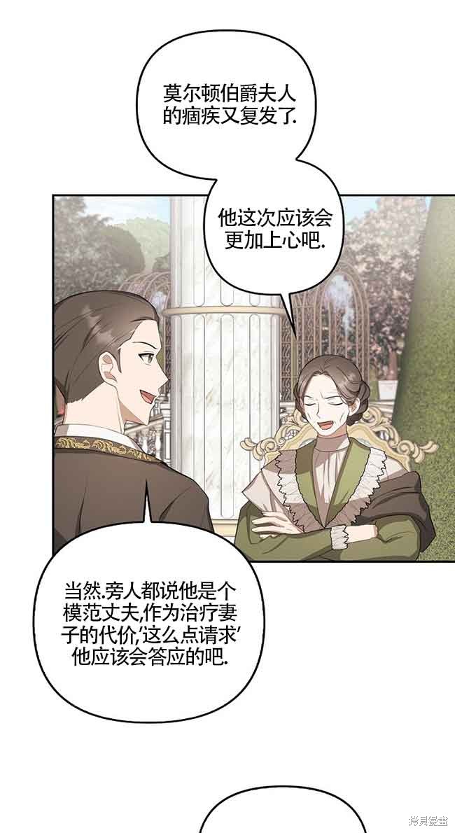 虽然是骗子，但没关系 第8话 第5页