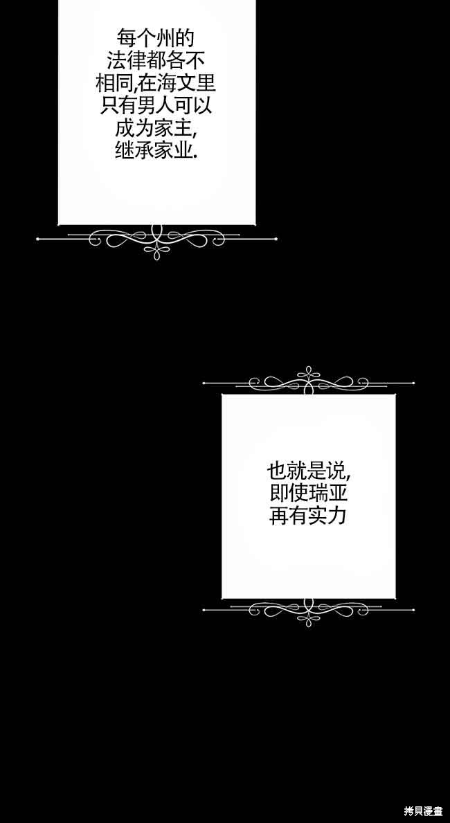 虽然是骗子，但没关系 第8话 第41页