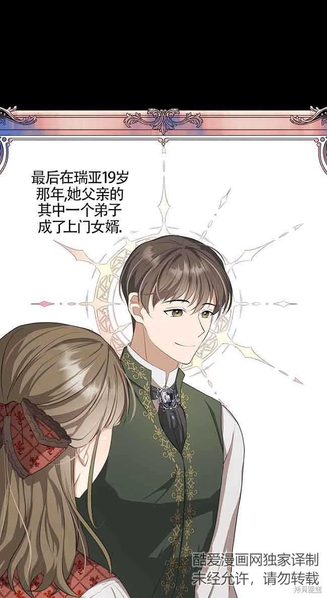 虽然是骗子，但没关系 第8话 第43页