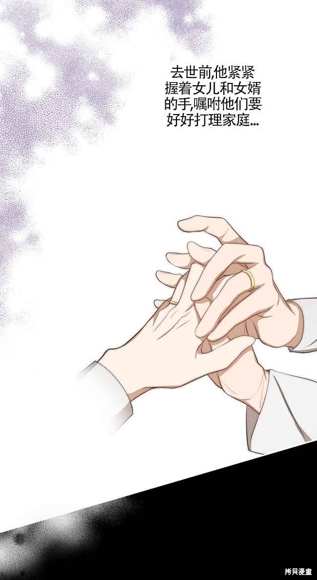虽然是骗子，但没关系 第8话 第45页