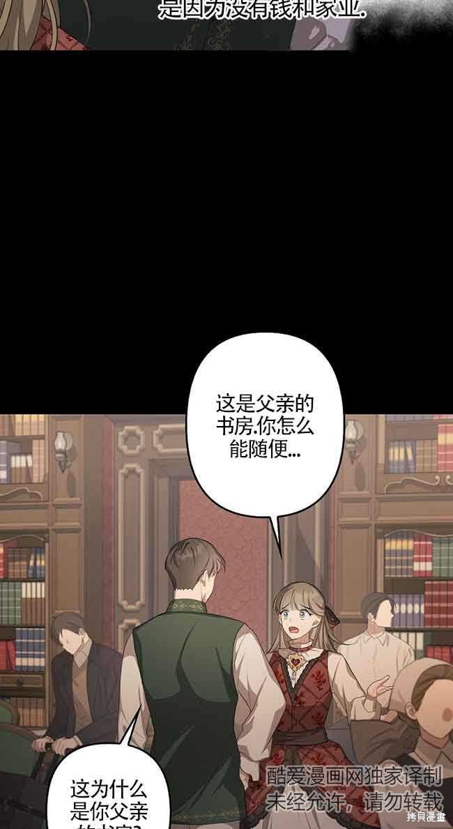 虽然是骗子，但没关系 第8话 第47页