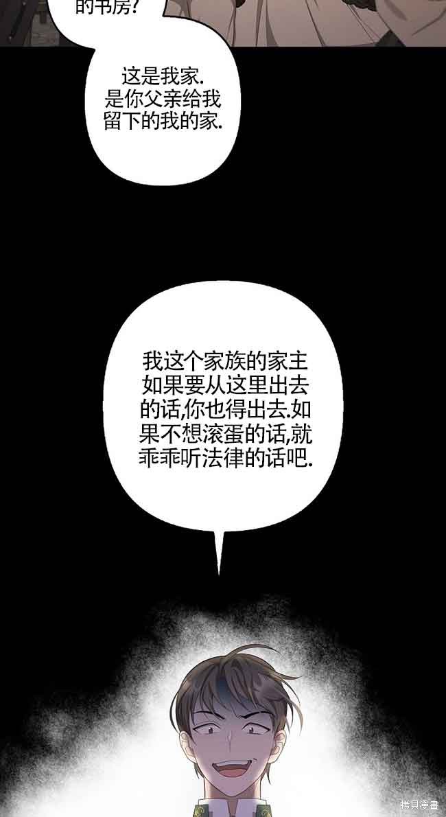 虽然是骗子，但没关系 第8话 第48页