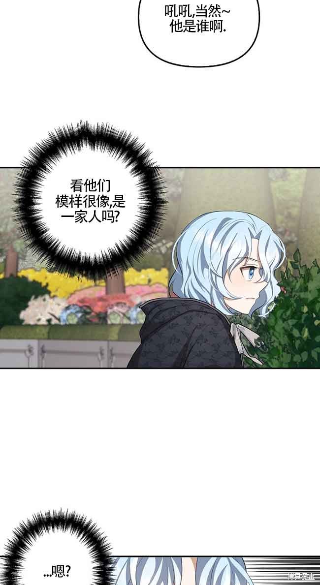 虽然是骗子，但没关系 第8话 第6页