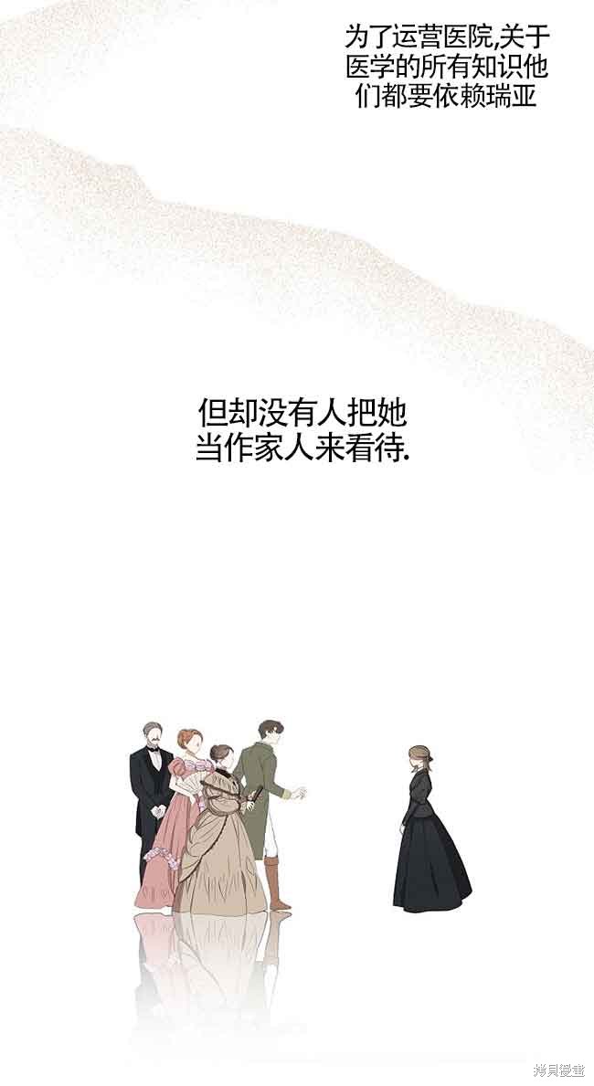 虽然是骗子，但没关系 第8话 第51页