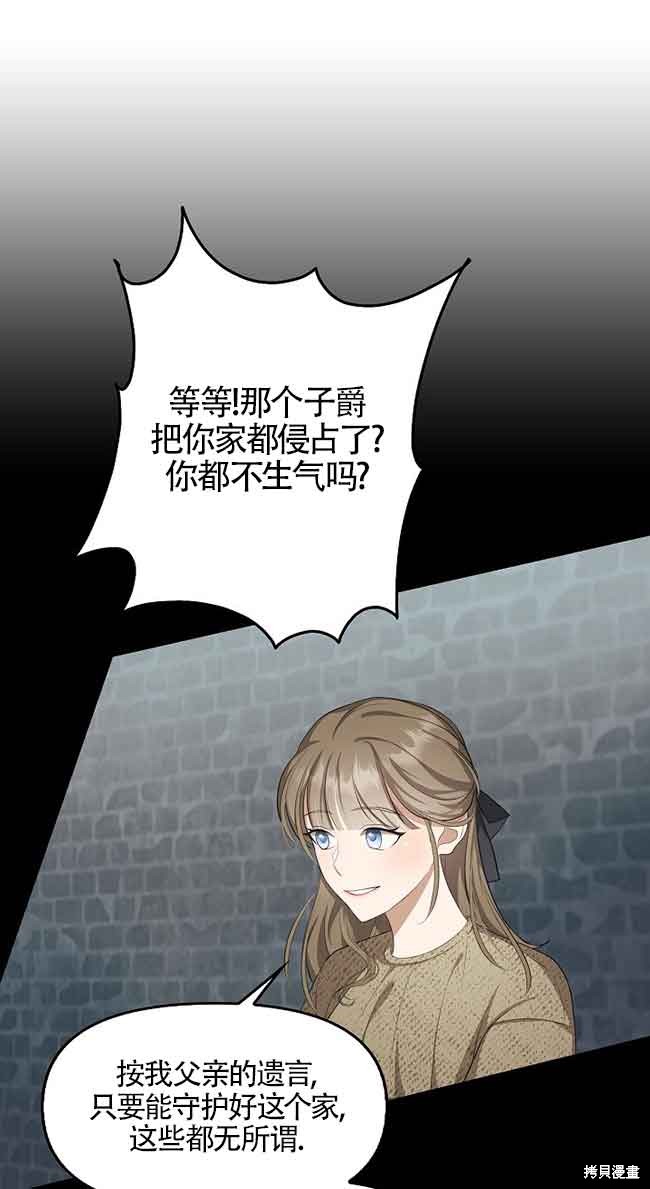 虽然是骗子，但没关系 第8话 第52页