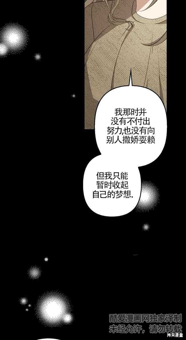 虽然是骗子，但没关系 第8话 第54页