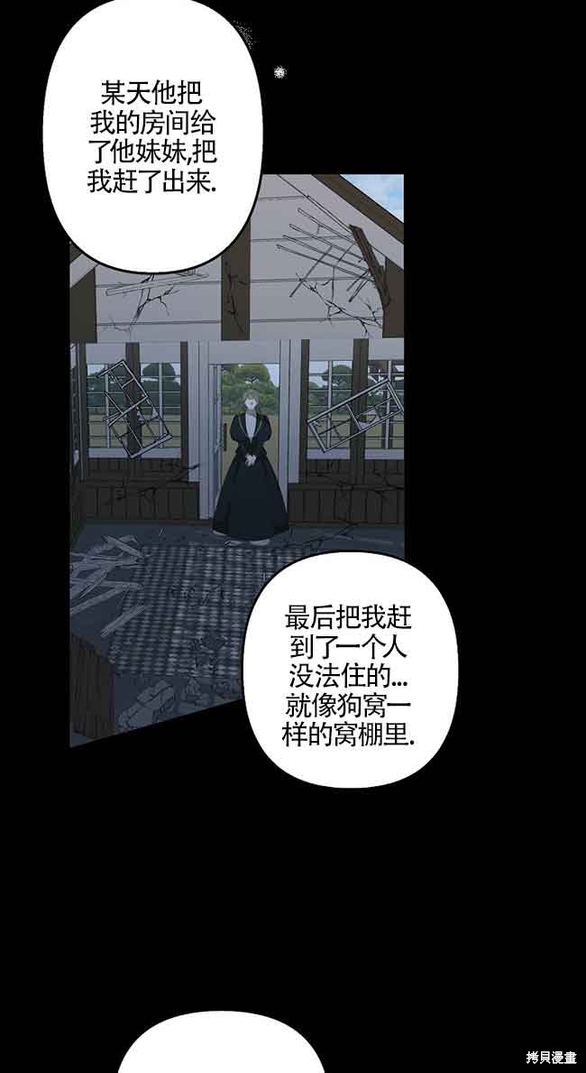 虽然是骗子，但没关系 第8话 第55页