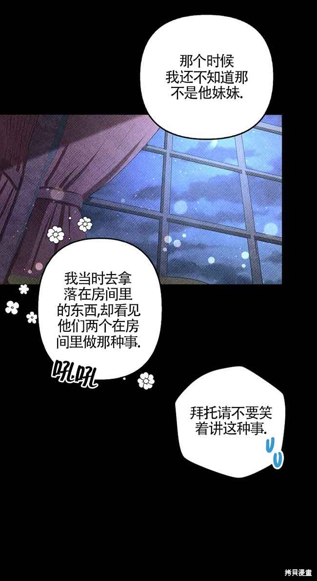 虽然是骗子，但没关系 第8话 第58页