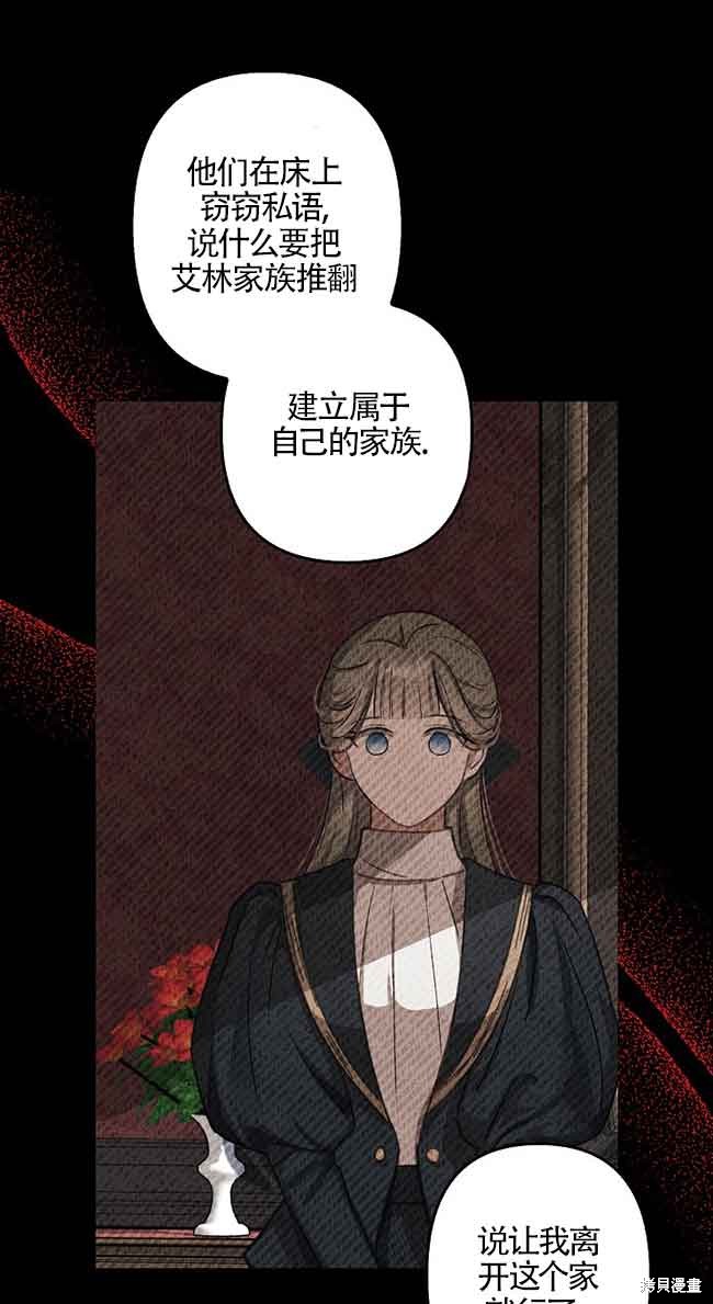 虽然是骗子，但没关系 第8话 第59页