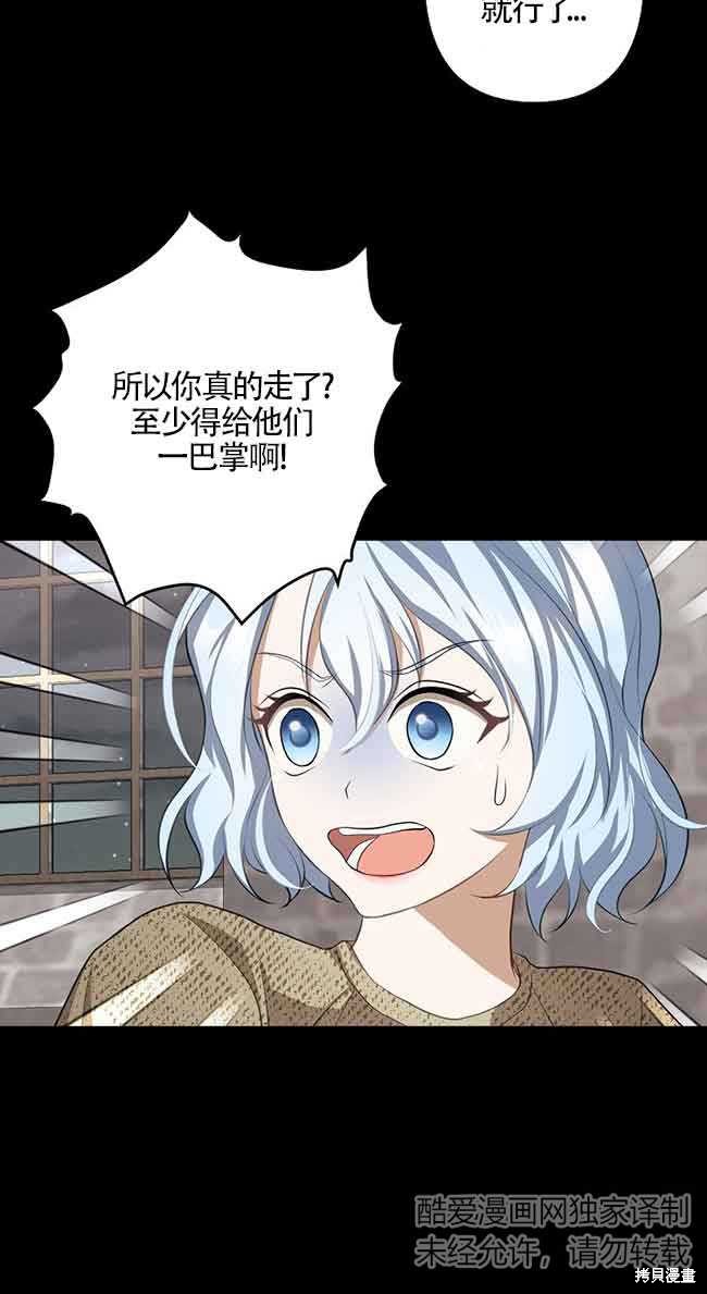 虽然是骗子，但没关系 第8话 第60页