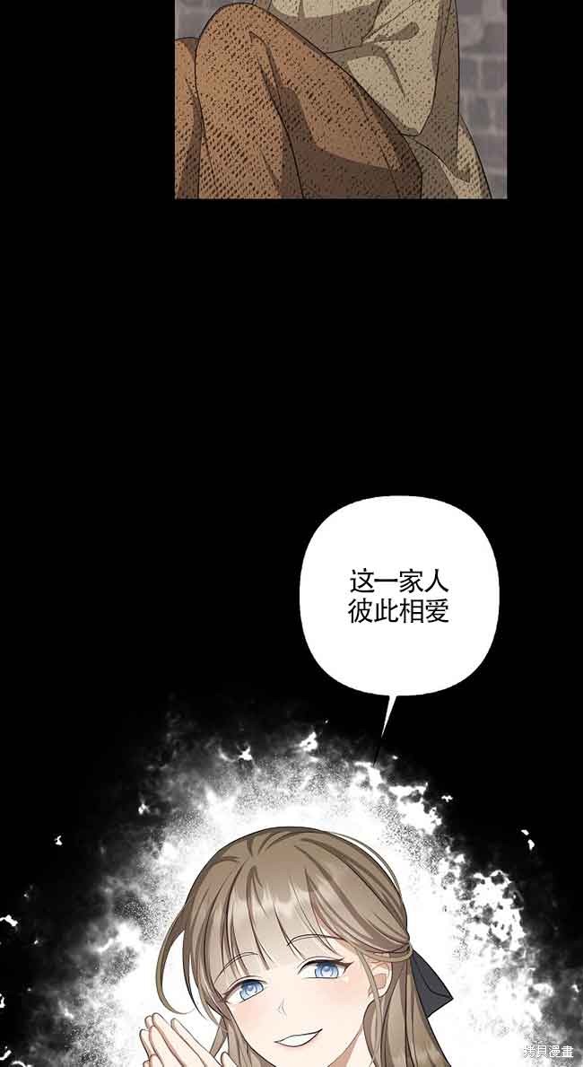 虽然是骗子，但没关系 第8话 第63页