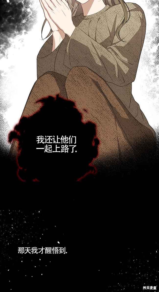 虽然是骗子，但没关系 第8话 第64页
