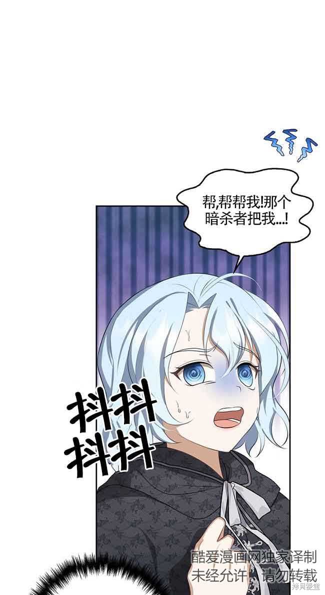 虽然是骗子，但没关系 第8话 第67页
