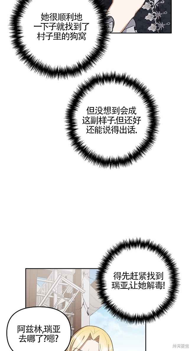 虽然是骗子，但没关系 第8话 第68页
