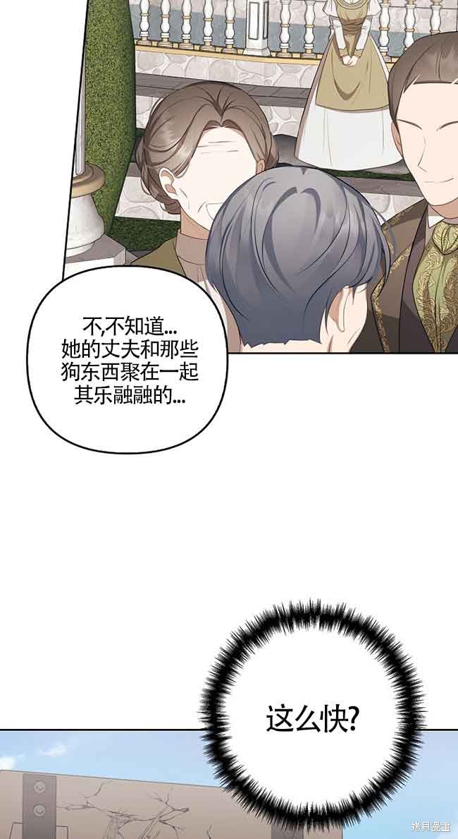 虽然是骗子，但没关系 第8话 第70页