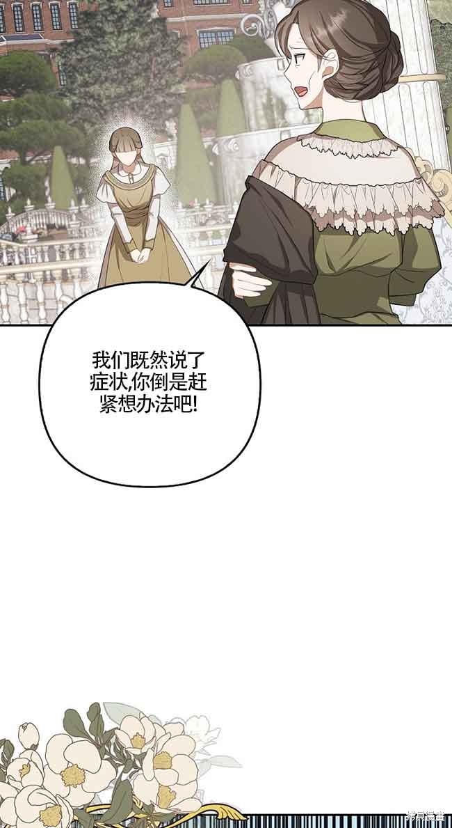 虽然是骗子，但没关系 第8话 第8页